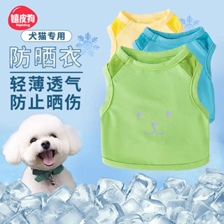 涼感背心 水冷衣 水冷服 狗狗夏季防曬涼涼衣多巴胺糖果色寵物衣服比熊寵物小型犬降溫背心