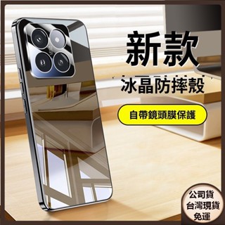免運✅臺灣現貨✅德國冰晶玻璃硬殼 Xiaomi 14 Pro 小米 14 小米14Pro 手機殼自帶鏡頭貼膜防摔保護套殼