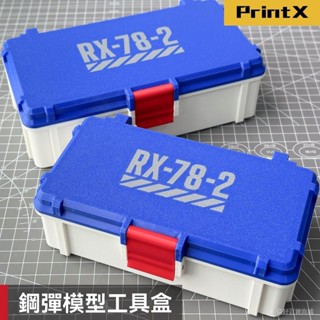限時熱賣✨ 高達元祖RX78模型工具收納盒文具盒筆盒剪鉗工具套裝萬代高達模型