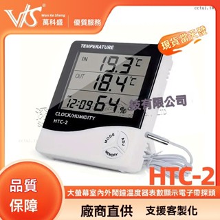 臺灣-熱銷可開發票 HTC-2 大屏幕溫濕度計傢用室內外鬧鍾溫度器錶數顯電子帶探頭