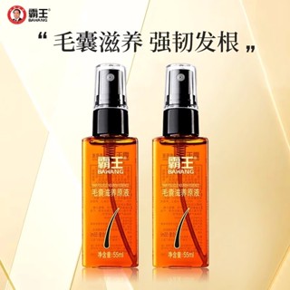 霸王毛囊滋養原液官方育發防脫頭皮營養液精華液護理護髮精油#2025.3.31#