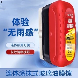 附發票 油墨清潔刷油膜去除劑 車窗玻璃清潔 玻璃油膜淨 玻璃除油墨 汽車去油膜 油墨清潔劑玻璃清潔刷