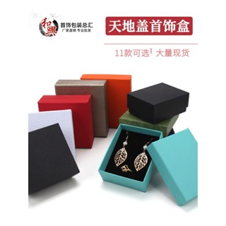 精美首飾盒~天地蓋紙盒首飾盒帶紋理戒指耳環吊墜珠寶收納包裝盒過節送禮盒子