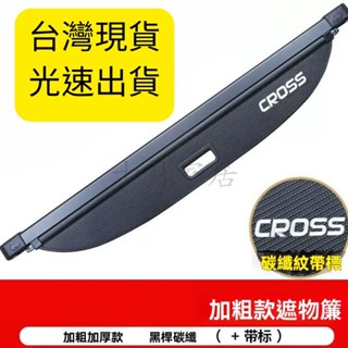 【免運出貨~】Corolla Cross行李箱遮物簾Harrier後備箱遮物簾 Yaris CHR CC