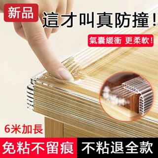 熱賣無痕氣囊透明防撞條 加厚嬰兒桌角防護 兒童環保防撞貼 防磕碰軟包條 寶寶防護條 門邊條 防撞護墊 傢俱防撞安全條
