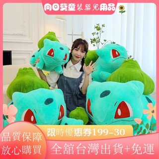 🌈限時特惠🌈搞怪玩偶 神奇寶貝 蒜頭王八玩偶 毛絨玩具 妙蛙種子公仔 青蛙 玩偶抱枕 傑尼龜 皮卡丘 安撫娃娃PL