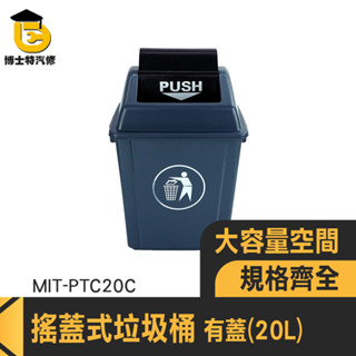 翻蓋戶外環衛桶 分類桶 垃圾桶 方形垃圾桶 分類垃圾桶 回收桶 帶蓋垃圾桶 附蓋垃圾桶 蓋子垃圾桶 MIT-PTC20C