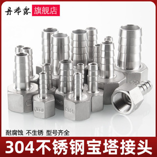 【優質嚴選】304不鏽鋼配件內絲寶塔咀接頭1/2/3/4/6分1寸皮插軟管皮接格林頭 熱銷