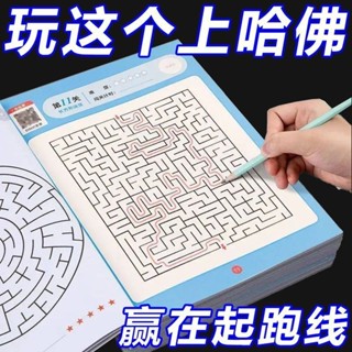 累計5000萬+件兒童迷宮專注力訓練益智類玩具走迷宮思維遊戲訓練書智力開發動腦04.16