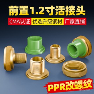 [現貨現髮]前置過濾器1寸2活接頭黃銅40轉4分6分外片內外牙PPR水管熱熔配件