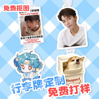 魔鬼氈束帶 束帶 旅行箱束帶 亞克力行李牌來圖訂製明星大頭旅行箱吊牌拉桿箱掛牌DIY旅行吊牌