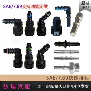 批發直銷SAE/D7.89燃油管快速接頭不銹鋼雙陽快插頭塑膠汽車改裝金屬汽油