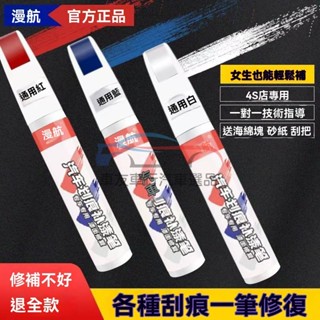 🔥桃園出貨 汽車補漆筆 汽車去劃痕蠟 刮痕劃修復神器 劃痕修復 去劃痕修復劑 研磨 不傷車漆 適用各種汽車上的劃痕
