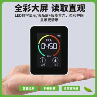 熱銷爆款二氧化碳檢測儀傳感器氣體檢測室內家用CO2濃度計報警器溫溼度儀