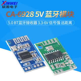 CA-6928 5V藍牙音頻功放模組5.0BT藍芽接收器3.3-6V訊號強遠距離