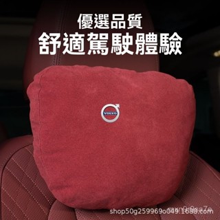 車用靠枕 頸枕 汽車靠墊 汽車靠枕 汽車腰靠 適用於短毛皮毛絨富豪 沃爾沃