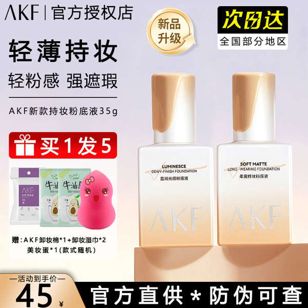 粉底液 遮瑕粉底液 AKF粉底液幹皮親媽持久不脫妝混幹遮瑕bb霜學生保溼混油旗艦正品