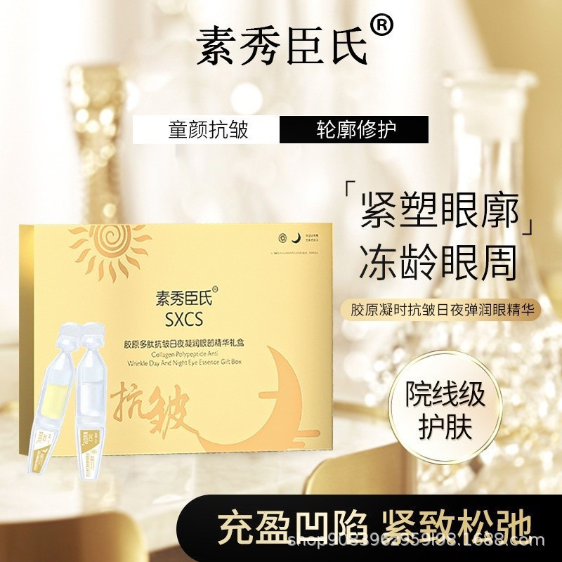 ♥[童顔輪廓液]長壽因子膠原緊眼袋嘭淚溝提眼皮鬆垮多效眼部精華 ZBSJ