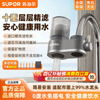 2025新款蘇泊爾新升級淨水器水龍頭過濾器家用自來水濾水器廚房前置過濾器20250419