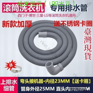 ✨洗衣機水管 三星/LG/海信 滾筒洗衣機 通用排水管 齣水管 下水管 延長管 彎頭細管 A7A