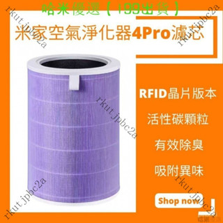 小米 米傢空氣淨化器濾芯 4Pro 4 pro 適用 濾心 濾網 小米空氣淨化器濾芯 小米濾芯 空氣循環淨化器A7A