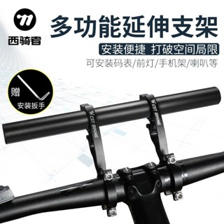可開發票⚡限時破價⚡ 西騎者自行車延伸支架山地車把擴充套件支架摩托車單車延長架裝備配件rt