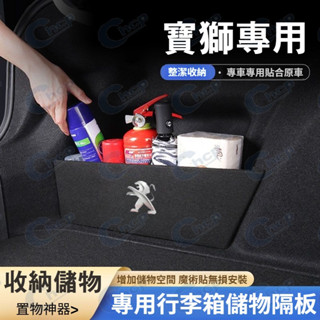 寶獅行李廂擋板 後行李箱擋板 5008 508 crz 207 3008 2008 308 後車廂整理盒 收納盒