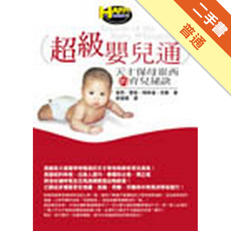 超級嬰兒通—天才保母崔西的育兒祕訣[二手書_普通]11316521615 TAAZE讀冊生活網路書店