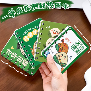 端午節粽子日記本 可愛 日記本 文具 小禮物 線圈 記事本 本子 學生 卡通 A7 口袋 手帳本 筆記本 現貨 批發