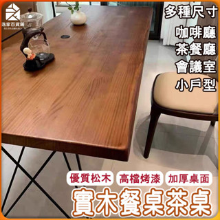 【宅配免運 免費開票 客制尺寸】小戶型餐桌 實木餐桌 餐桌 咖啡桌 實木桌 茶桌 美甲桌 木桌 長桌 書桌 中島桌 YH