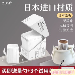 Ziva掛耳濾紙手衝咖啡粉過濾袋便攜無糖滴漏式濾網美式日本進口