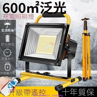 【滿199出貨】LED防水強光戶外手提工地燈戶外照明燈 超亮工程施工充電式投光燈應急燈 加班照明燈探照燈 投射燈