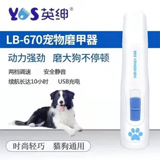 英紳貓咪磨甲器靜音寵物店狗狗專用指甲剪電動指甲磨腳器寵物美容Ready stock 0423