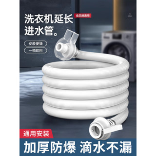 洗衣機進水管延長管轉接頭通用接水出水管全自動滾筒上水加長軟管