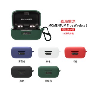 適用森海塞爾MOMENTUM3/4保護套森海塞爾真無線三代藍牙耳機保護殼四代矽膠耳機套Sennheiser充電倉男女個性