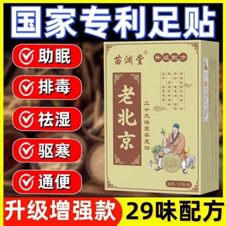 【通絡助眠】苗淵堂正品老北京艾草足貼祛溼睡眠除溼腳底貼排毒去溼氣養生足貼【通絡助眠】苗淵堂正品老北京艾草足貼祛溼睡眠除溼