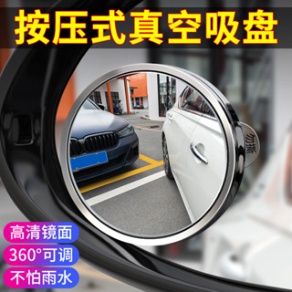 盲點後視鏡 凸面鏡裝飾 後視鏡 盲點鏡 凸面鏡 汽車小圓鏡後照鏡汽車倒車盲區輔助鏡反光鏡360度吸盤式超清鏡子