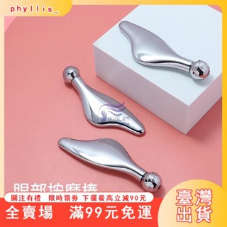 臺灣出貨 臉部刮痧板 眼部按摩棒 V臉部按摩器 眼睛按摩棒 美眼儀 手動滾輪按摩工具 按摩器材 美容棒 美容儀刮痧神器
