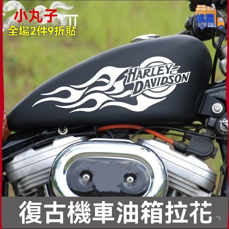 大量庫存🌞複古油箱貼紙適用於哈雷貼花香帥 XS650N 錢江閃300S拉花車貼裝飾