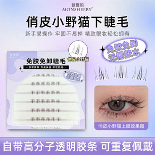 眼線印章 眼線筆 免膠下睫毛分段式自然媽生透明梗小火苗一片式假睫毛上鏡網紅