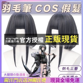 二次元 明日方舟 羽毛筆 cosplay假發 黑灰藍色 lolita假發 cos訂製 短髮 假髮送髮網 造型款 動漫假毛