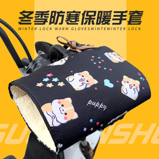 臺灣現貨 可愛卡通加絨電動車把手套 - 冬季保暖神器、電動車冬季手套、摩托車手套、電瓶車棉把套、防水手把套、防寒護手套