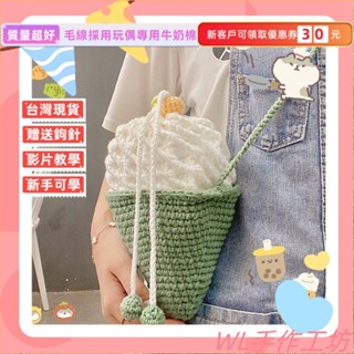 小鞦 手工編織包包甜筒冰淇淋DIY手工毛綫編織可愛清爽斜 手作材料包 毛線編織 DIY手工鉤針
