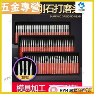 CXH【免運】 金剛石打磨頭 進口品質 柄3mm 合金打磨頭玉石拋光磨棒雕刻頭研磨金鋼石套裝30 66