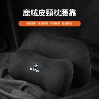 【臺灣出貨】BMW 真皮記憶棉頭枕 靠枕 坐墊 頭層牛皮 寶馬 車用頭枕 車用腰靠 護頸枕 靠墊 汽車靠枕 車用坐墊