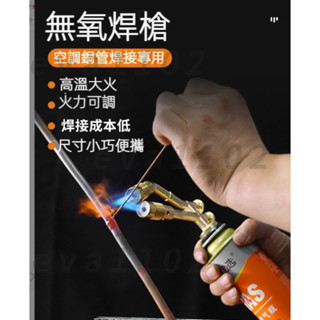 【臺灣現貨速發】可擕式小型焊槍 冰櫃空調管專用維修工具 無氧焊槍 空調銅管焊接神器 小型焊接神器 焊接神器