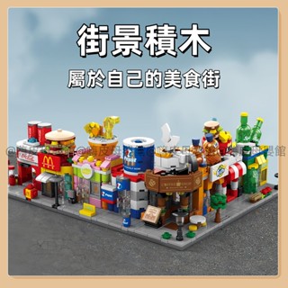 臺灣現貨🧸小顆粒積木 微型積木 拼裝積木 街景積木 積木 益智積木 相容樂高 DIY 交換禮物 聖誕禮物