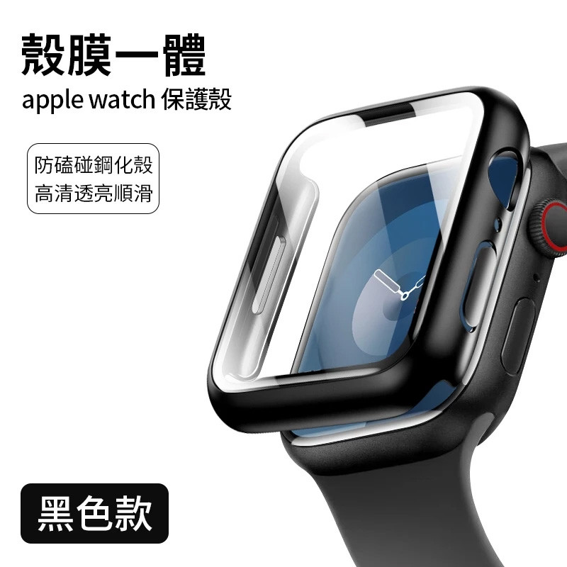 Apple Watch 360°全包保護殼 蘋果手錶 i Watch 防水保護殼 全屏覆蓋 ultra 鋼化一體保護套