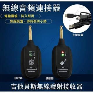 電吉他無線收發器 調音器 a8 A8吉他無線傳輸系統 電吉他無線拾音器 發射器 收發器 接收器