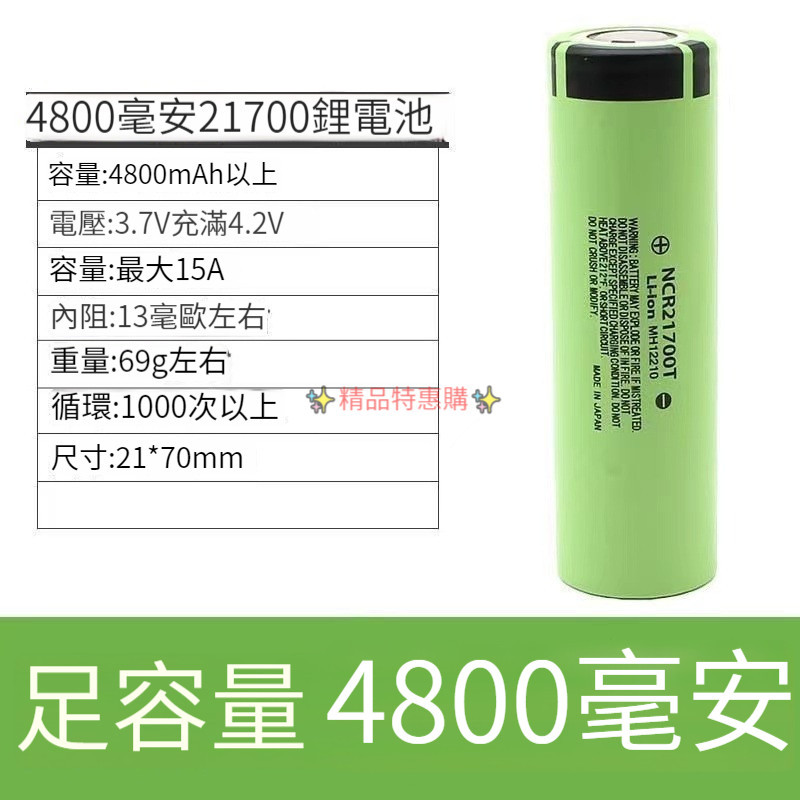 松下 國際牌 動力鋰電池 21700 高容量4800mAh 強光手電筒大電流充電池 松下Panasonic